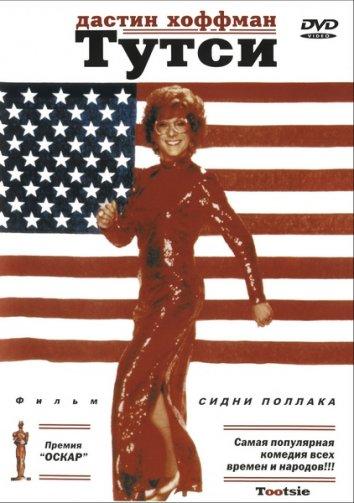 Фильм Тутси (1982) смотреть онлайн